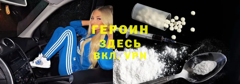 Героин Heroin  MEGA маркетплейс  Зубцов 