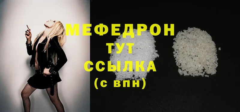 МЕФ mephedrone  Зубцов 